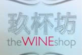 The Wine Shop in Taipei